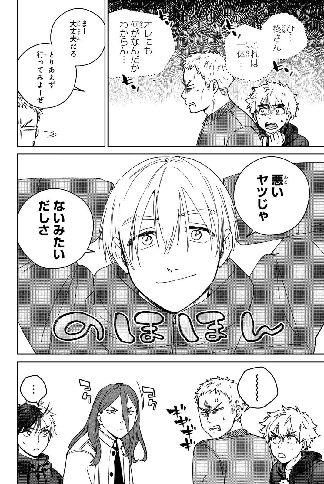 ウィンドブレイカー 第226話 - 20