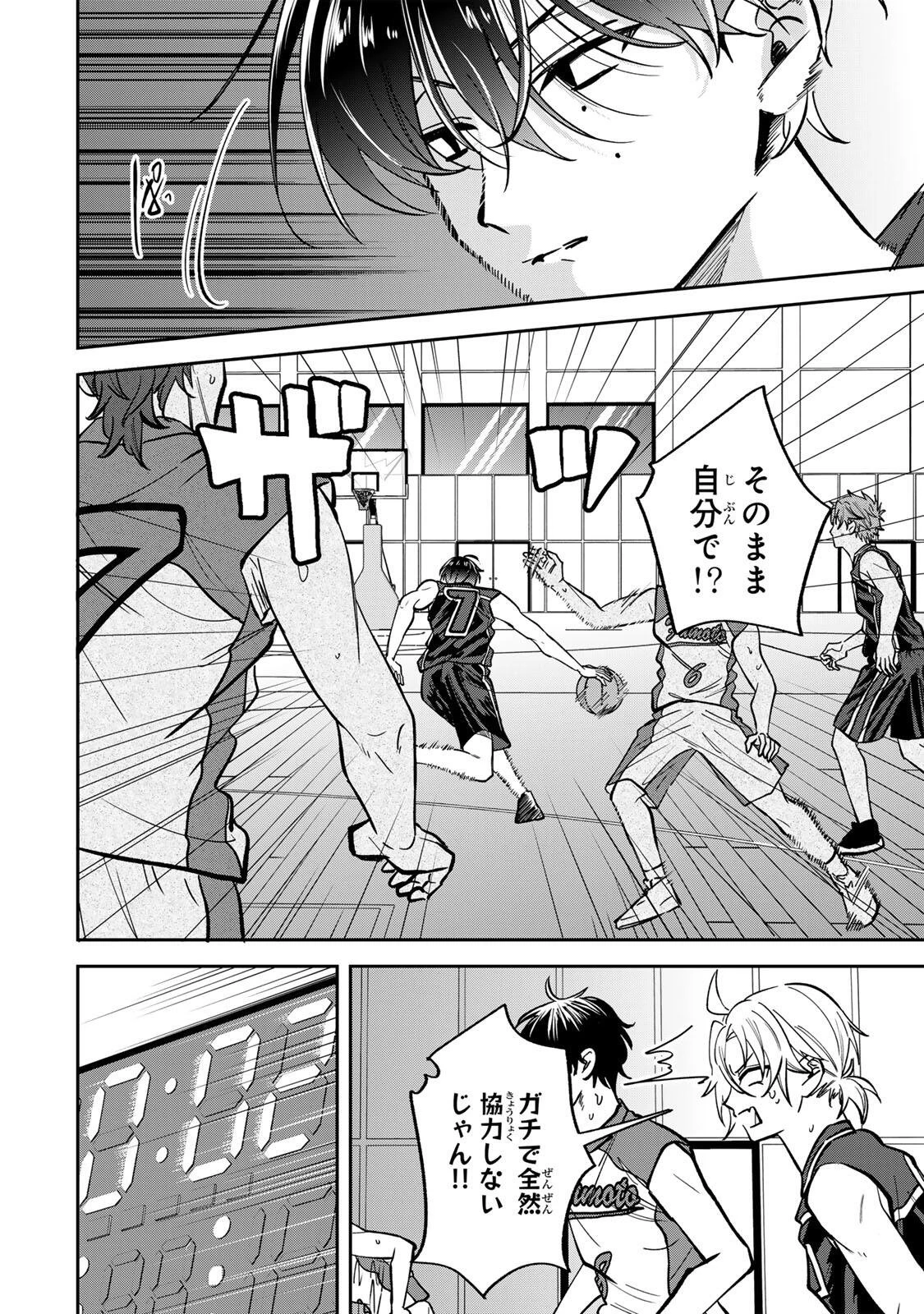 ジャンクシュート 第16話 - 14