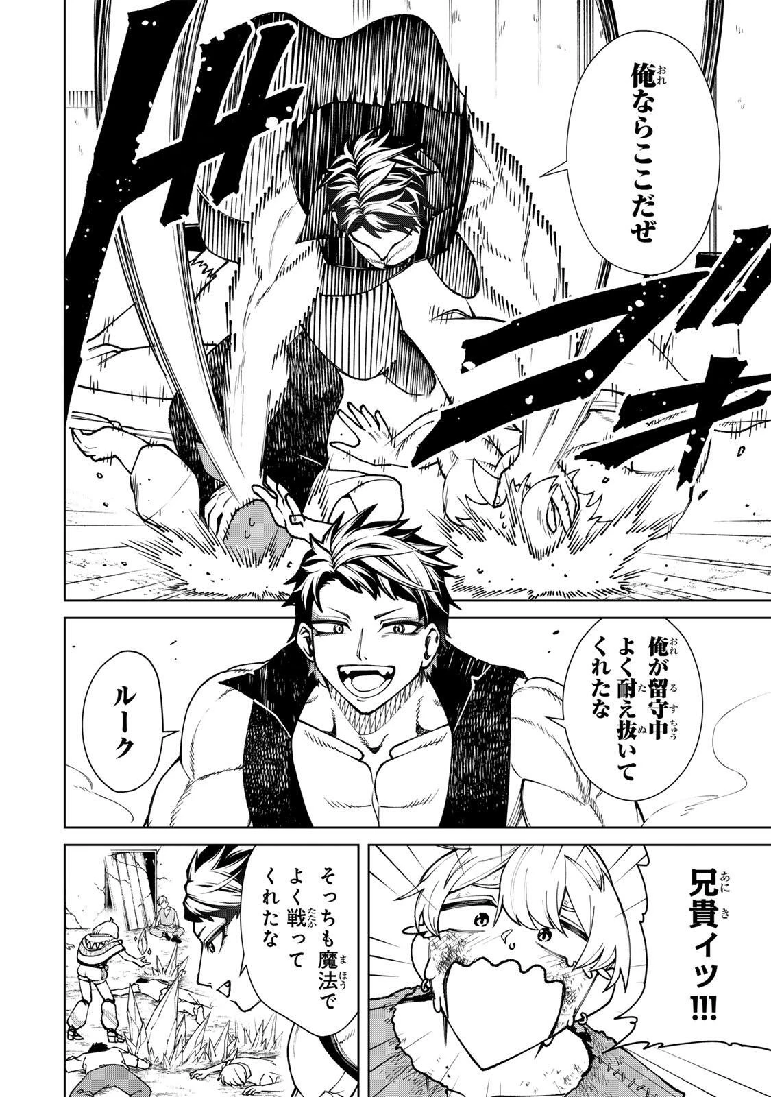 ゲームが進むにつれてどんどん役目がなくなっていく脳筋キャラに転生した俺は、それでも物理を極めることにした 第4話 - 2