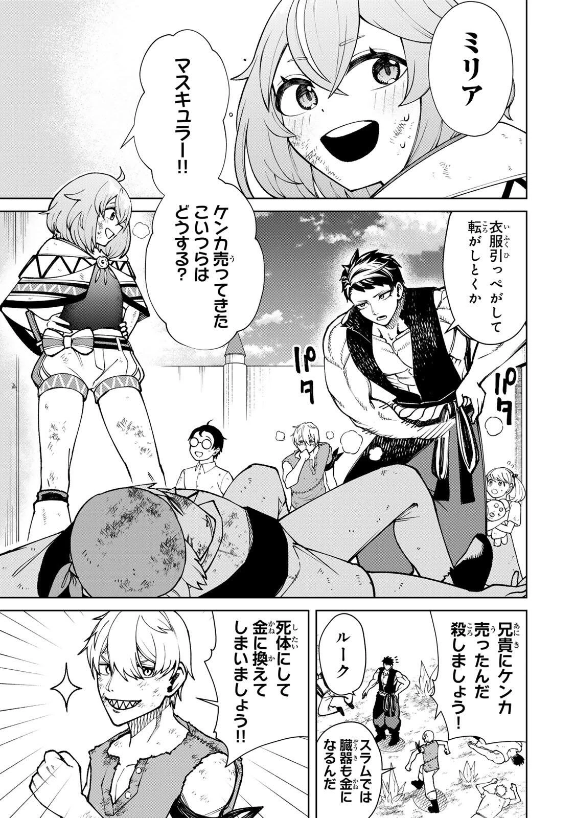 ゲームが進むにつれてどんどん役目がなくなっていく脳筋キャラに転生した俺は、それでも物理を極めることにした 第4話 - 3