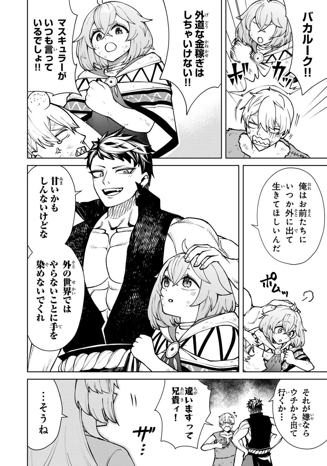 ゲームが進むにつれてどんどん役目がなくなっていく脳筋キャラに転生した俺は、それでも物理を極めることにした 第4話 - 4