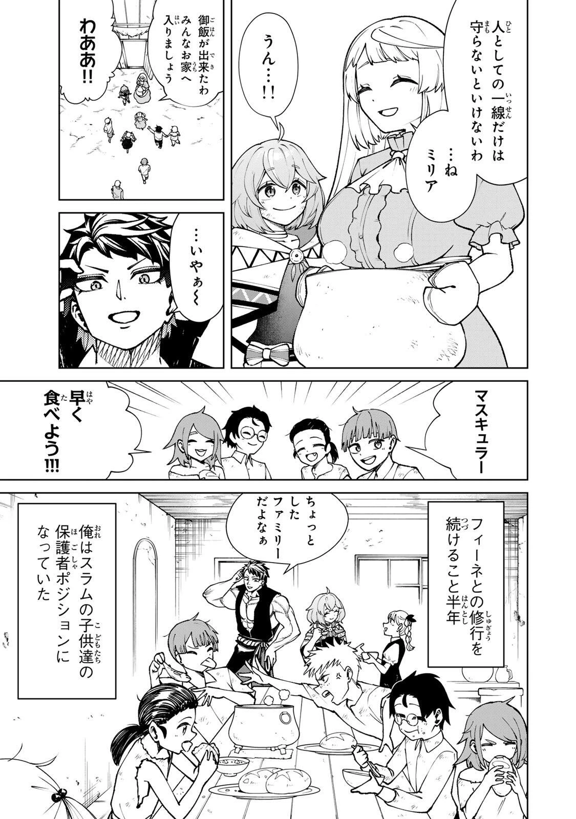 ゲームが進むにつれてどんどん役目がなくなっていく脳筋キャラに転生した俺は、それでも物理を極めることにした 第4話 - 5