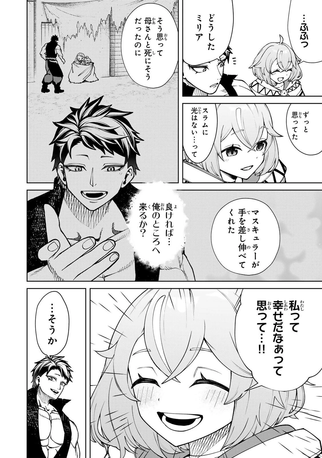 ゲームが進むにつれてどんどん役目がなくなっていく脳筋キャラに転生した俺は、それでも物理を極めることにした 第4話 - 6