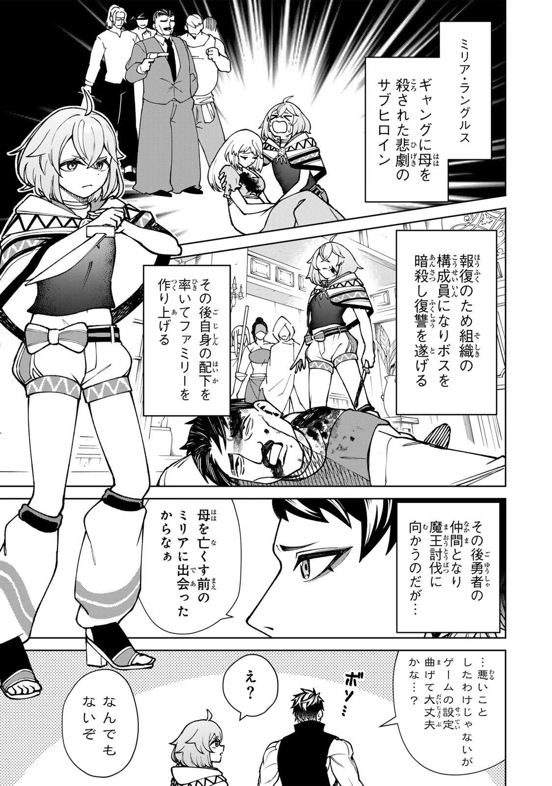ゲームが進むにつれてどんどん役目がなくなっていく脳筋キャラに転生した俺は、それでも物理を極めることにした 第4話 - 7