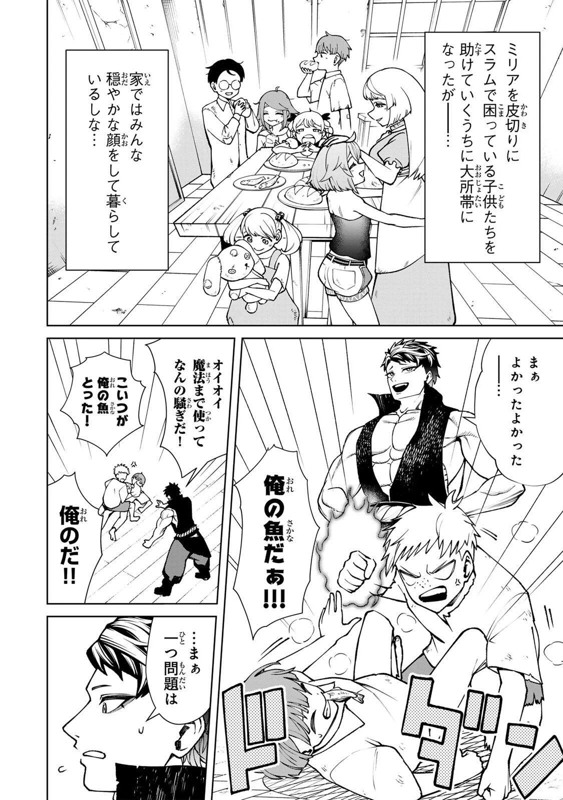 ゲームが進むにつれてどんどん役目がなくなっていく脳筋キャラに転生した俺は、それでも物理を極めることにした 第4話 - 8