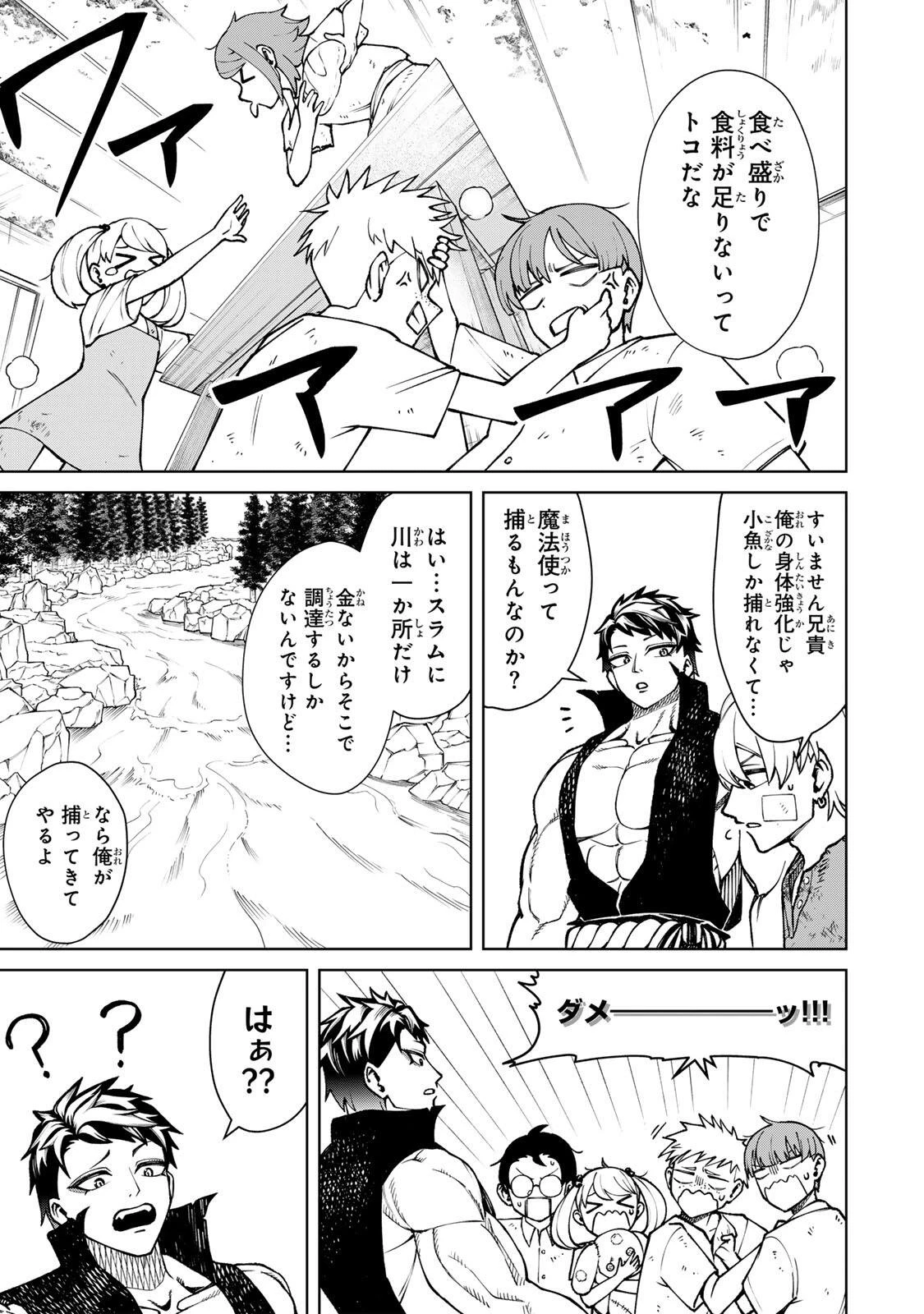 ゲームが進むにつれてどんどん役目がなくなっていく脳筋キャラに転生した俺は、それでも物理を極めることにした 第4話 - 9
