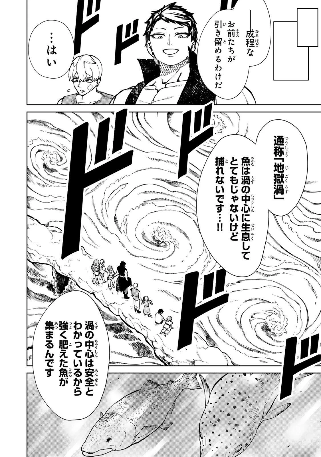 ゲームが進むにつれてどんどん役目がなくなっていく脳筋キャラに転生した俺は、それでも物理を極めることにした 第4話 - 10