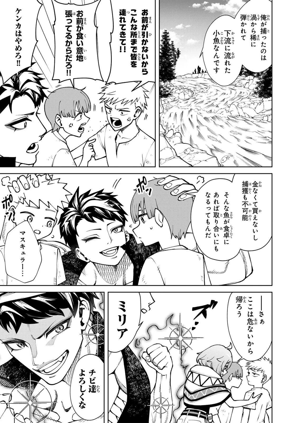 ゲームが進むにつれてどんどん役目がなくなっていく脳筋キャラに転生した俺は、それでも物理を極めることにした 第4話 - 11