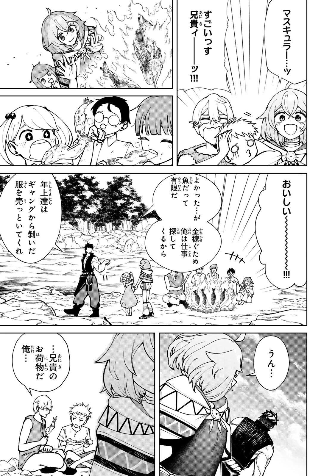 ゲームが進むにつれてどんどん役目がなくなっていく脳筋キャラに転生した俺は、それでも物理を極めることにした 第4話 - 15