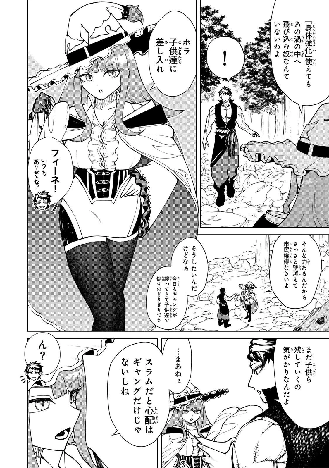 ゲームが進むにつれてどんどん役目がなくなっていく脳筋キャラに転生した俺は、それでも物理を極めることにした 第4話 - 16