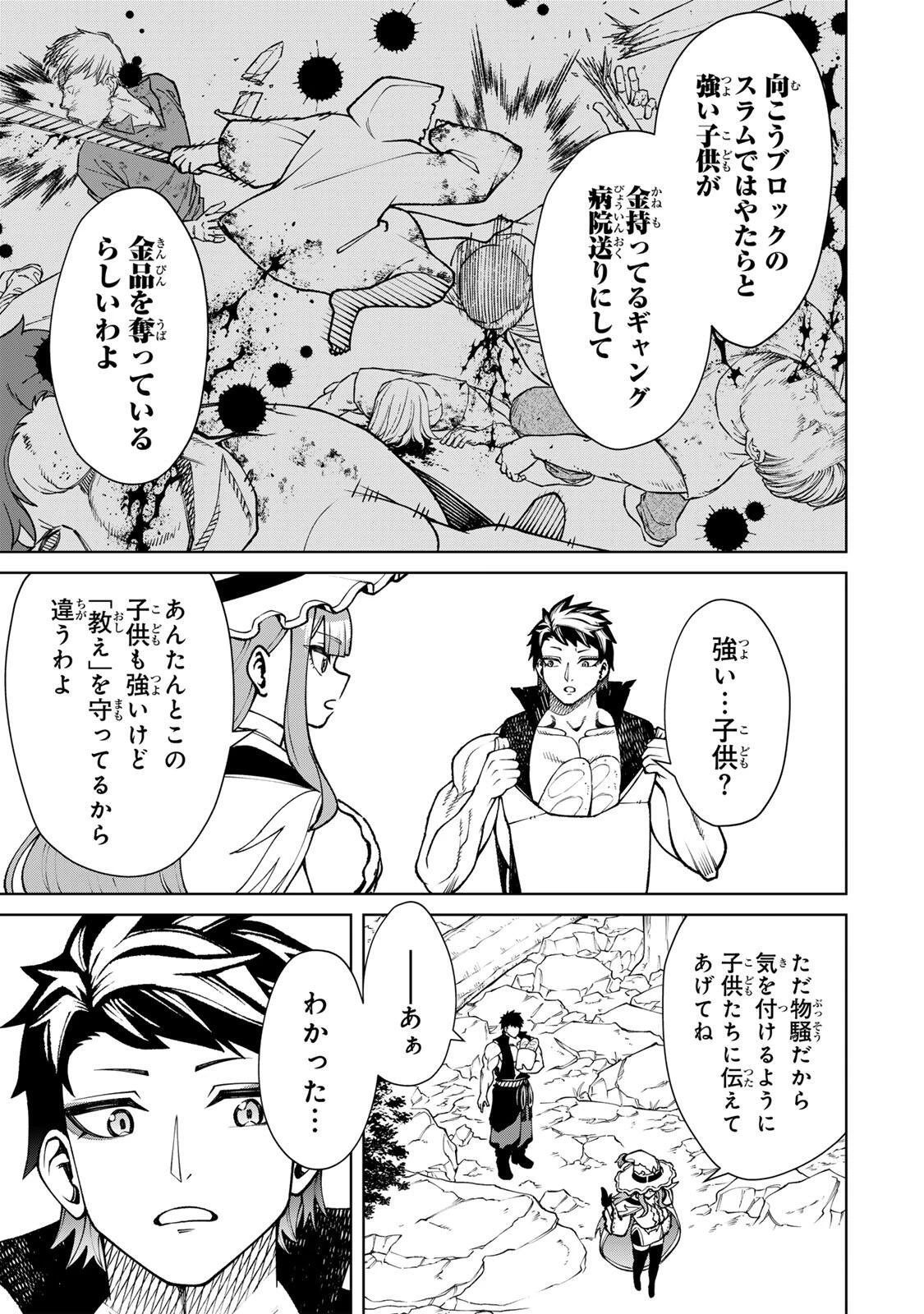ゲームが進むにつれてどんどん役目がなくなっていく脳筋キャラに転生した俺は、それでも物理を極めることにした 第4話 - 17