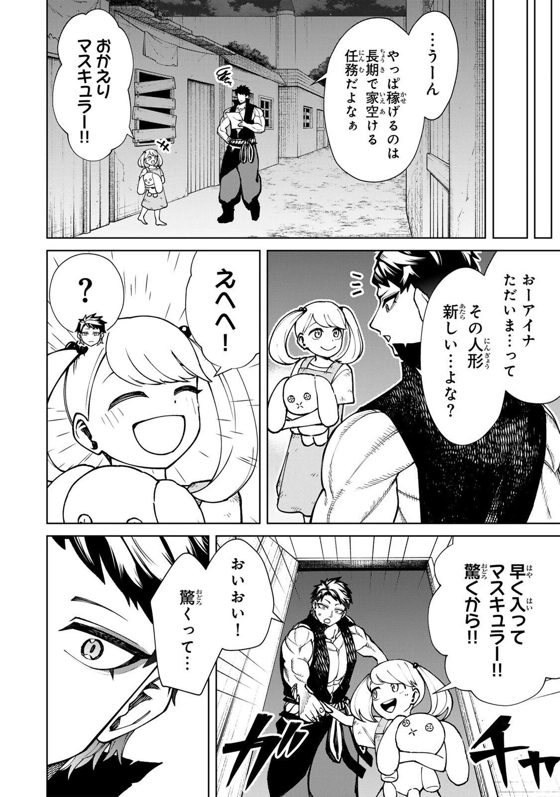 ゲームが進むにつれてどんどん役目がなくなっていく脳筋キャラに転生した俺は、それでも物理を極めることにした 第4話 - 18