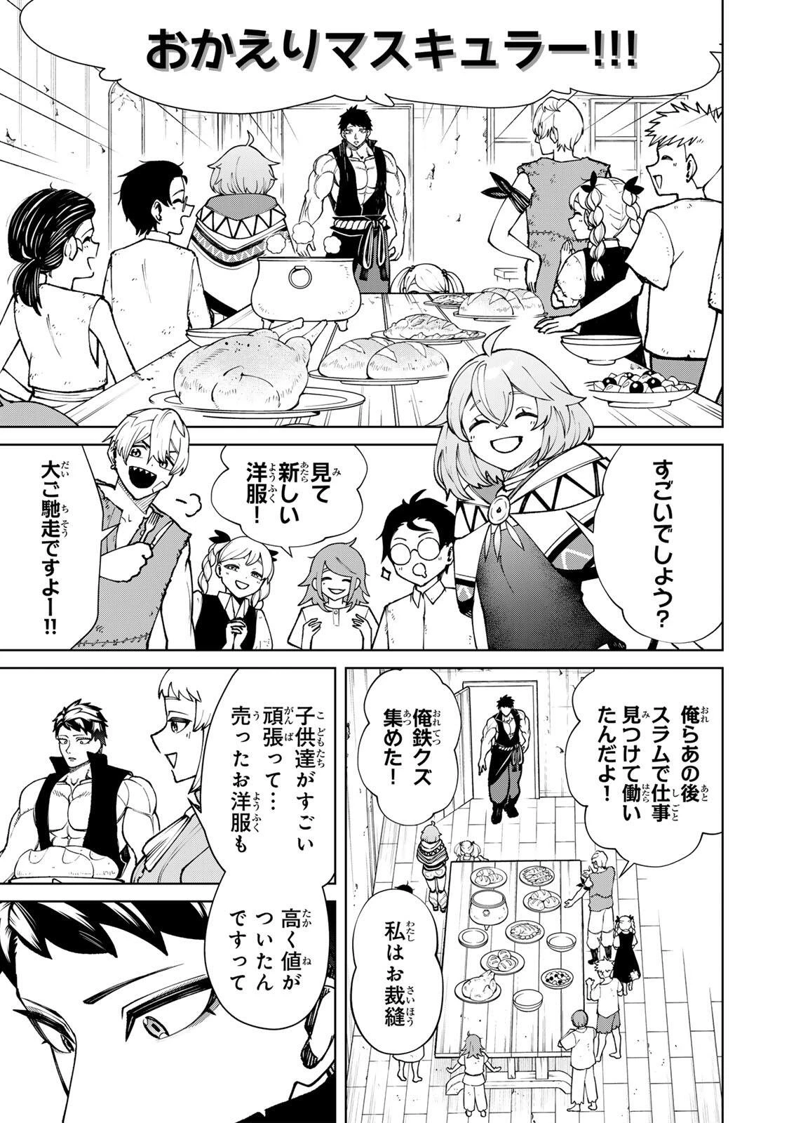 ゲームが進むにつれてどんどん役目がなくなっていく脳筋キャラに転生した俺は、それでも物理を極めることにした 第4話 - 19