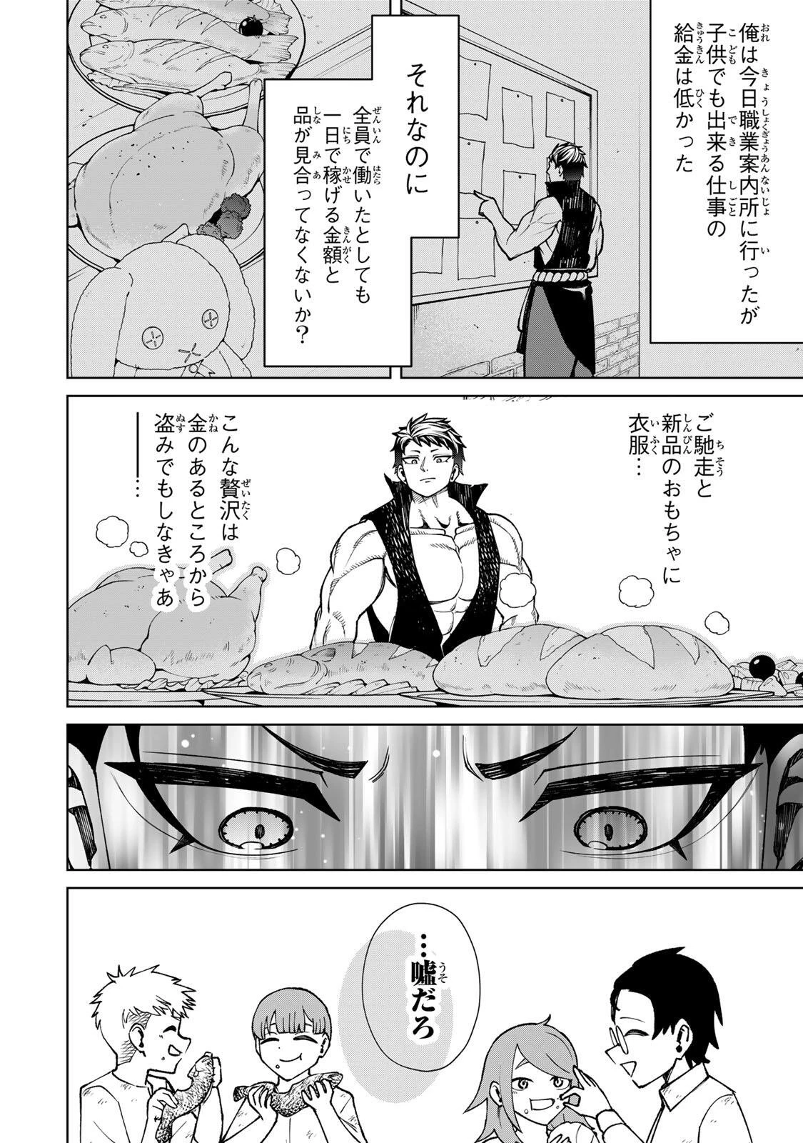 ゲームが進むにつれてどんどん役目がなくなっていく脳筋キャラに転生した俺は、それでも物理を極めることにした 第4話 - 20