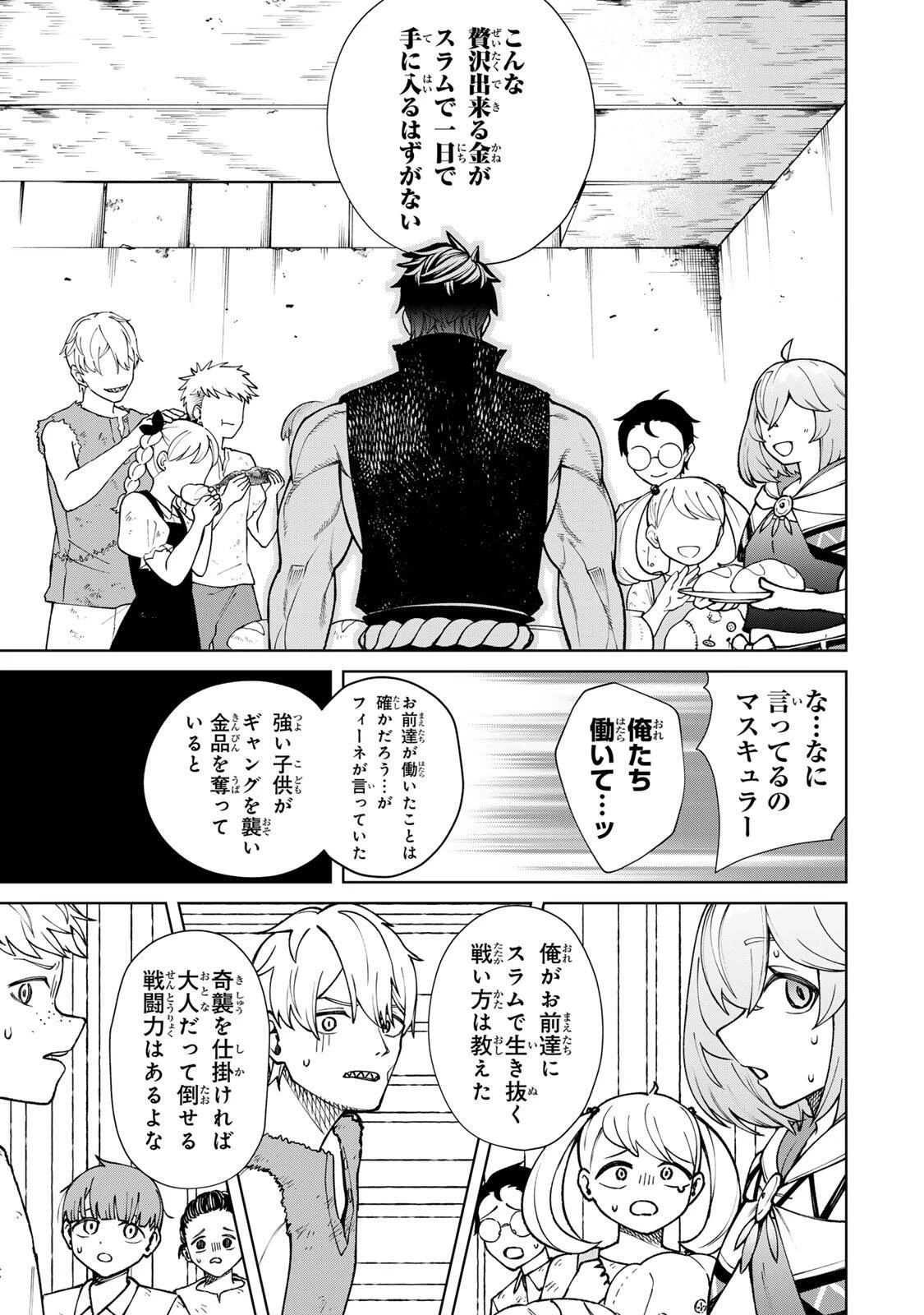 ゲームが進むにつれてどんどん役目がなくなっていく脳筋キャラに転生した俺は、それでも物理を極めることにした 第4話 - 21