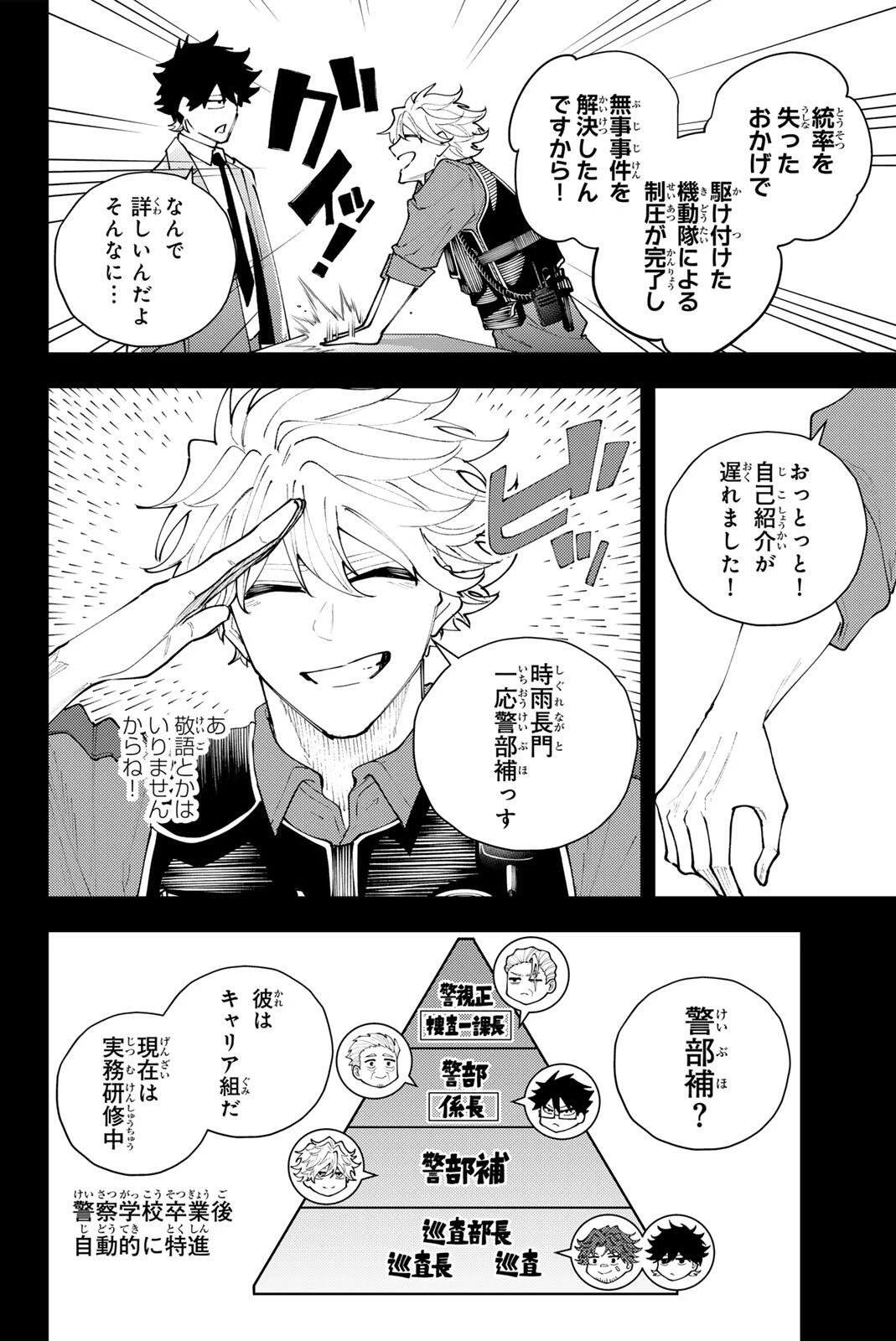 K-9~警視庁公安部公安第9課異能対策係~ 第69話 - 2