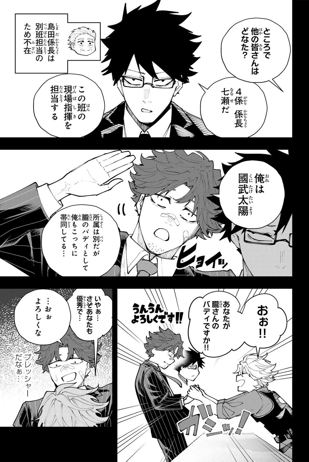 K-9~警視庁公安部公安第9課異能対策係~ 第69話 - 3