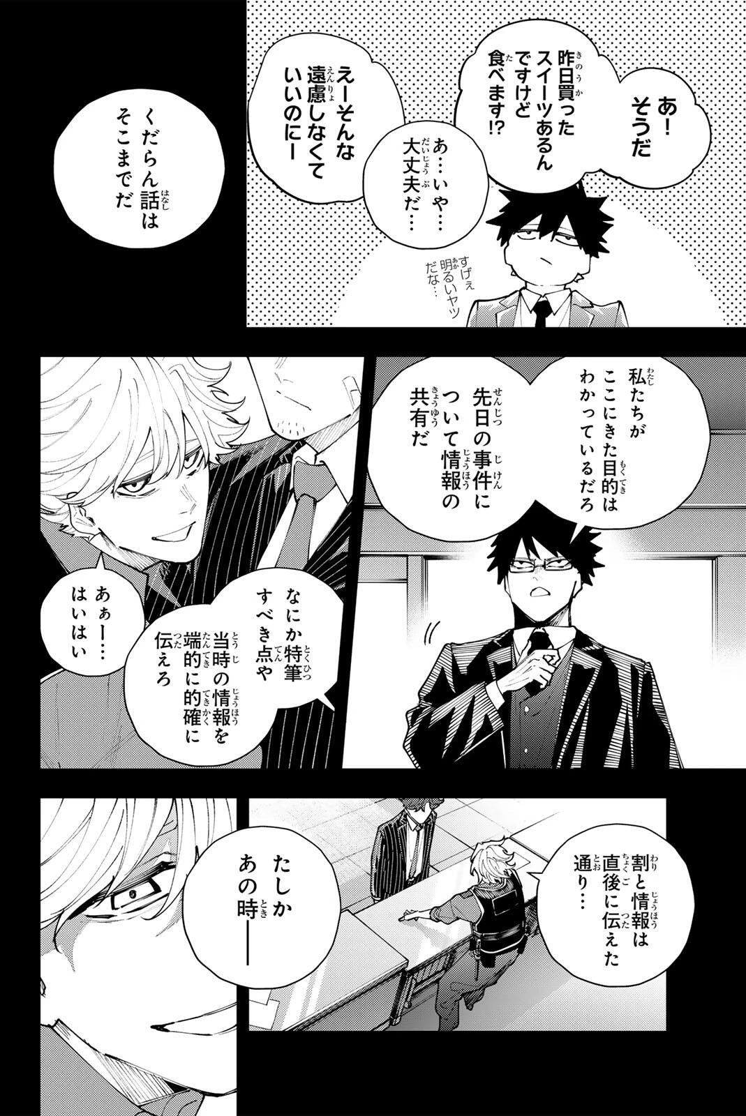 K-9~警視庁公安部公安第9課異能対策係~ 第69話 - 4