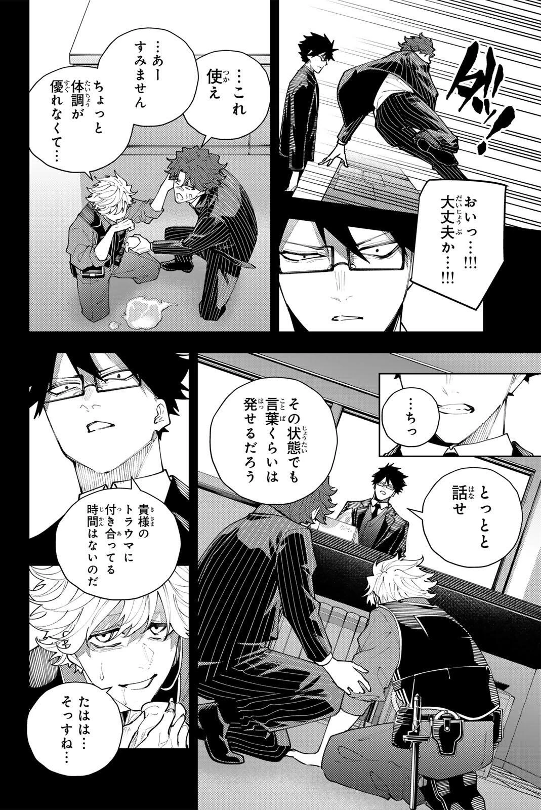 K-9~警視庁公安部公安第9課異能対策係~ 第69話 - 6