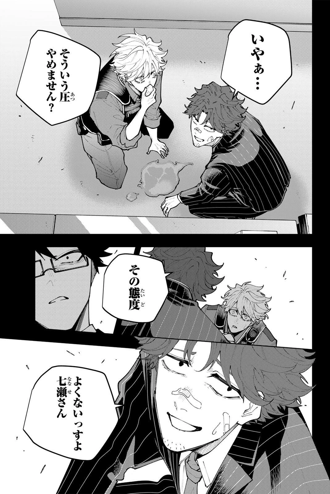 K-9~警視庁公安部公安第9課異能対策係~ 第69話 - 7