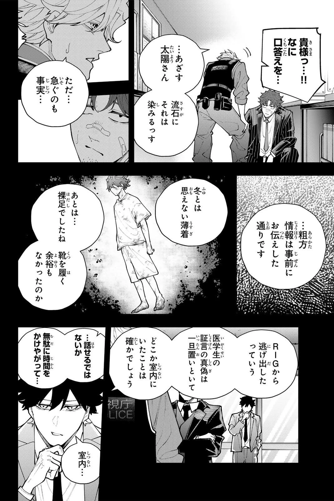 K-9~警視庁公安部公安第9課異能対策係~ 第69話 - 8