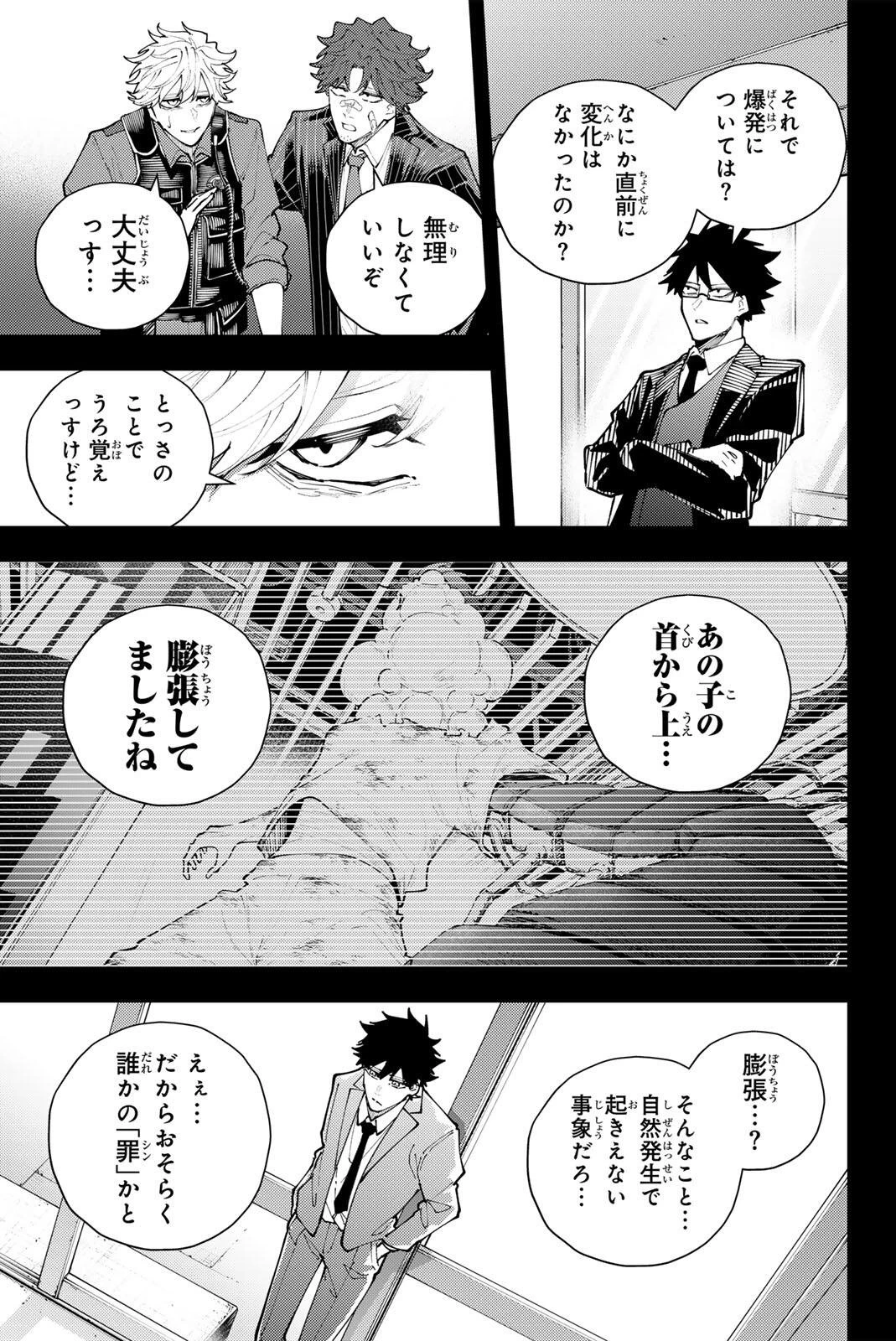 K-9~警視庁公安部公安第9課異能対策係~ 第69話 - 9