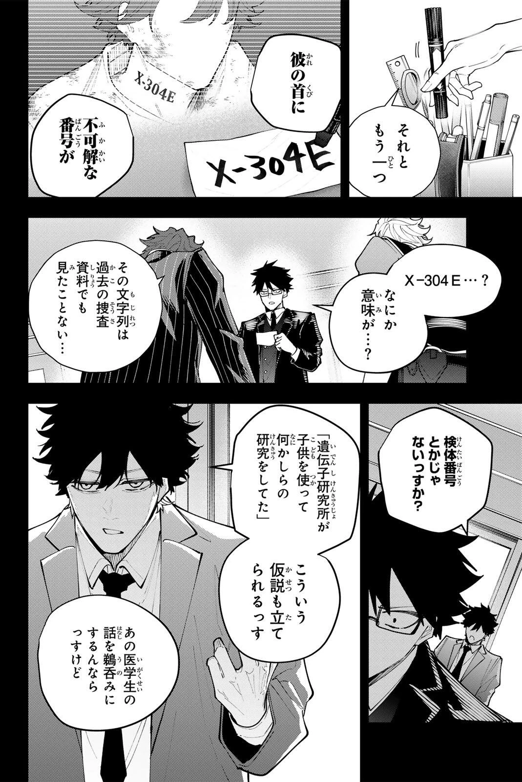 K-9~警視庁公安部公安第9課異能対策係~ 第69話 - 10