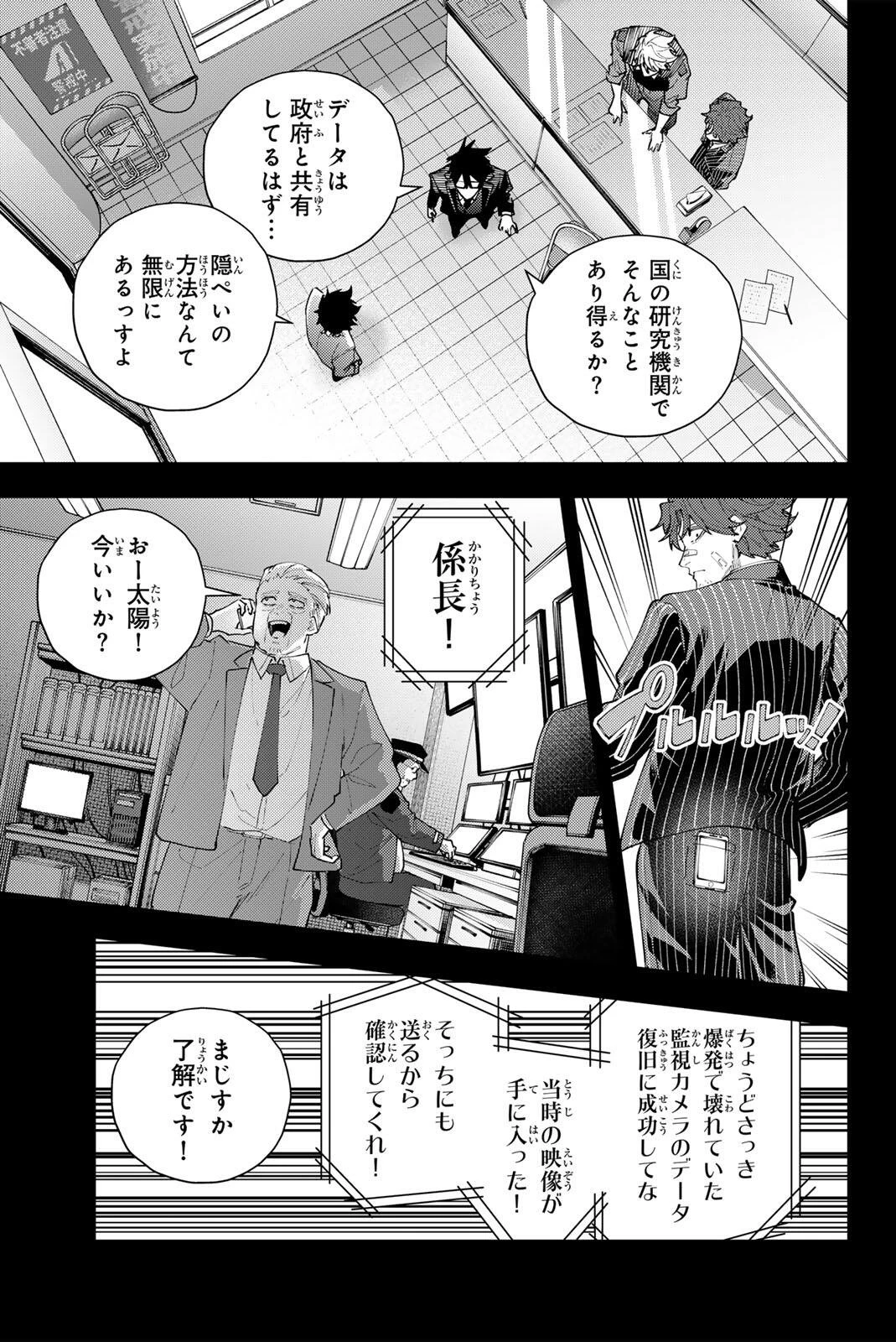 K-9~警視庁公安部公安第9課異能対策係~ 第69話 - 11