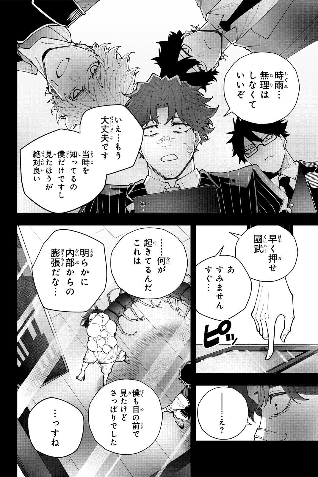 K-9~警視庁公安部公安第9課異能対策係~ 第69話 - 12