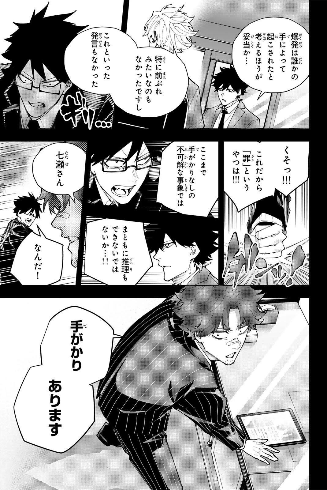 K-9~警視庁公安部公安第9課異能対策係~ 第69話 - 13