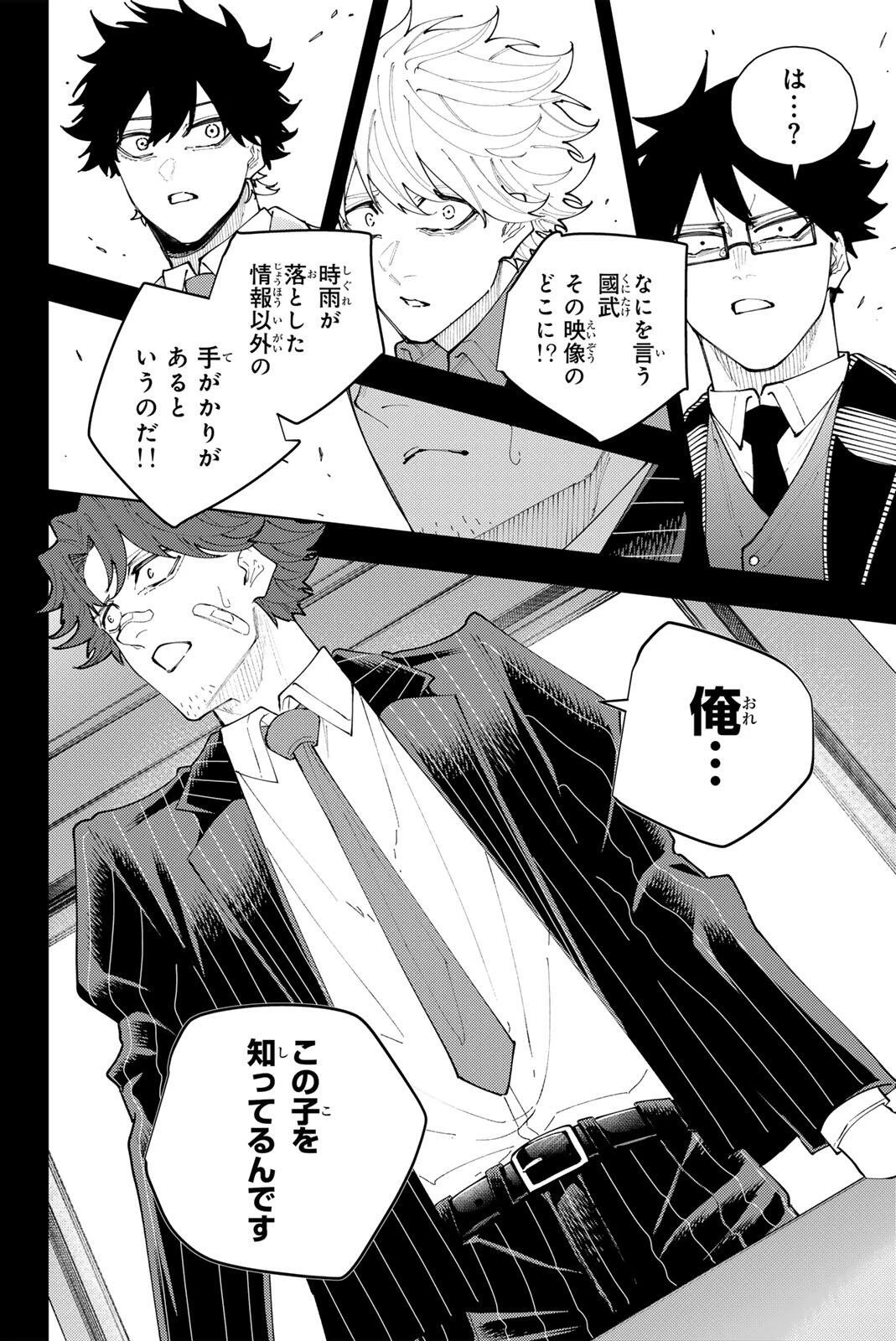 K-9~警視庁公安部公安第9課異能対策係~ 第69話 - 14