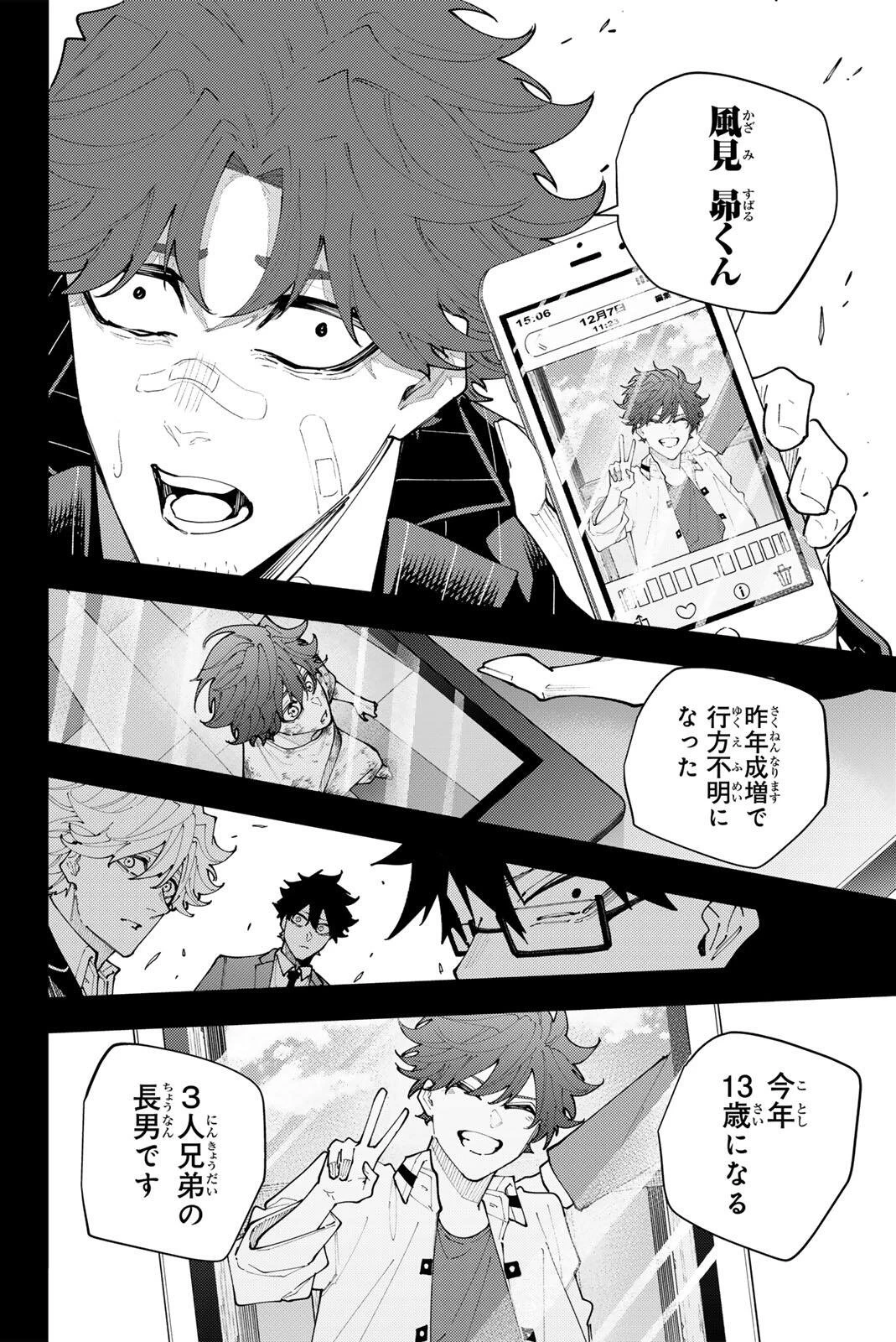 K-9~警視庁公安部公安第9課異能対策係~ 第69話 - 16