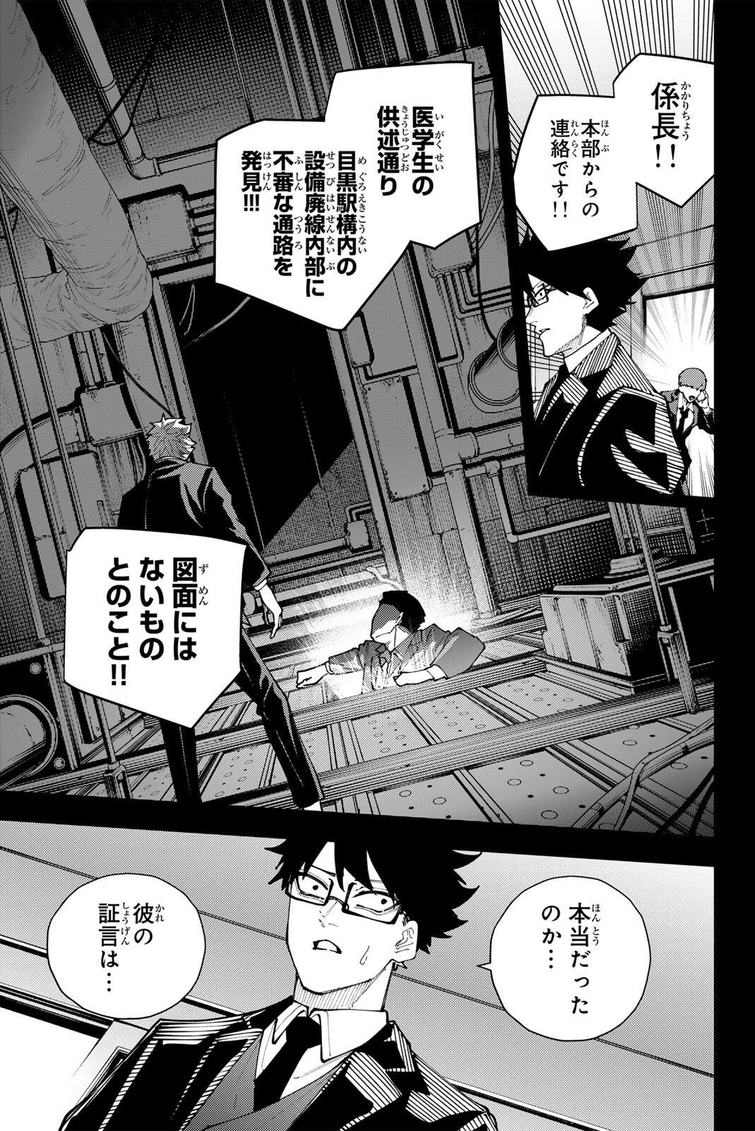 K-9~警視庁公安部公安第9課異能対策係~ 第69話 - 17
