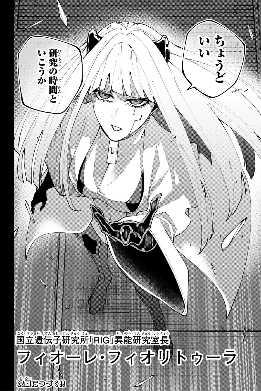 K-9~警視庁公安部公安第9課異能対策係~ 第69話 - 20