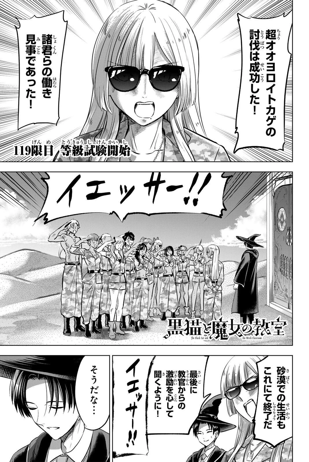 黒猫と魔女の教室 第119話 - 1