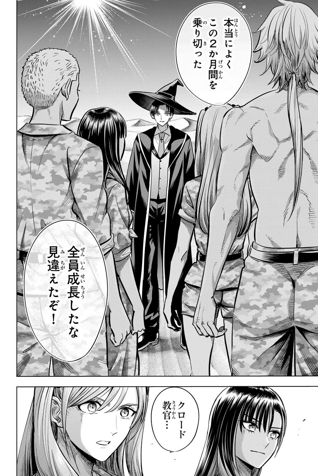 黒猫と魔女の教室 第119話 - 2