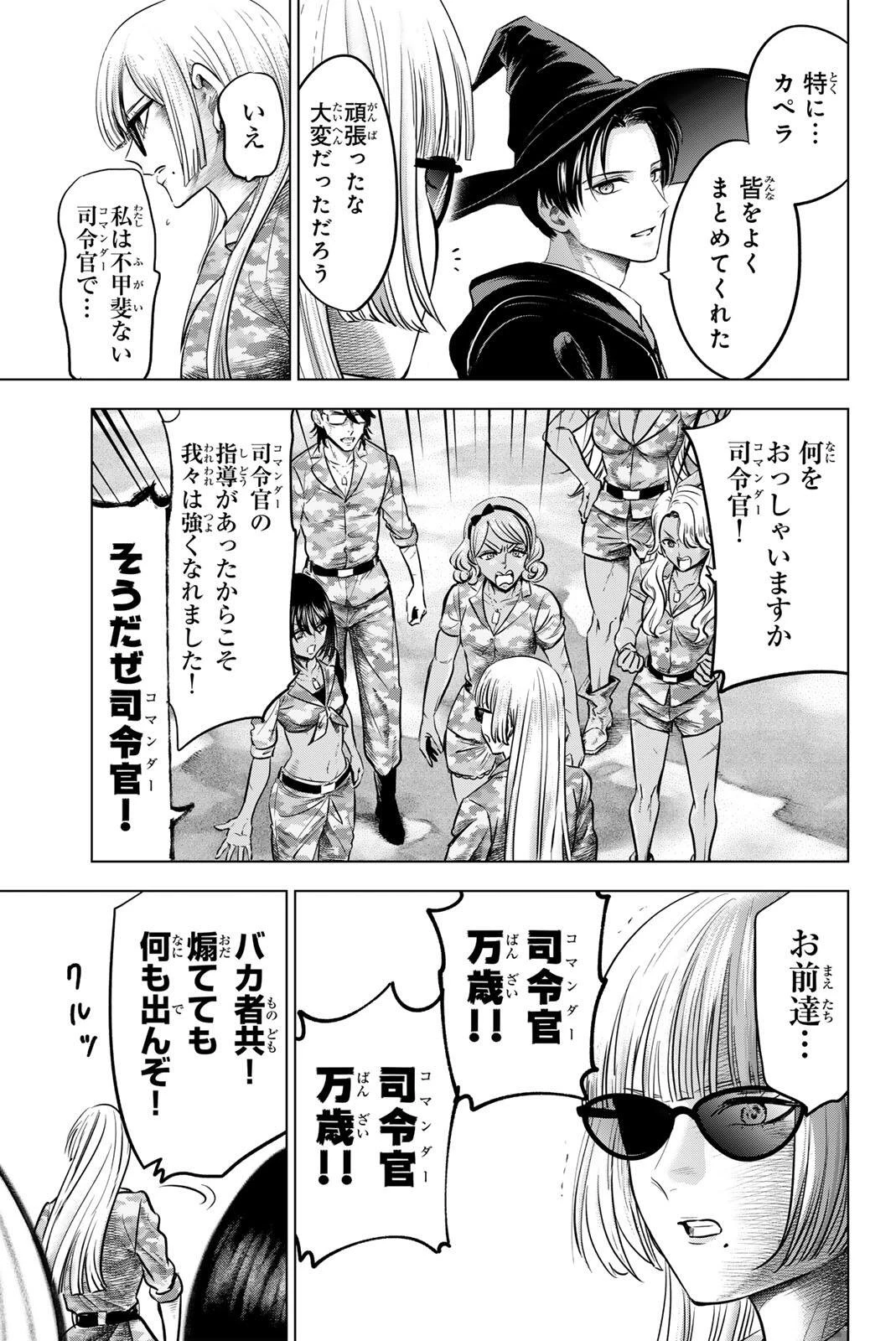 黒猫と魔女の教室 第119話 - 3