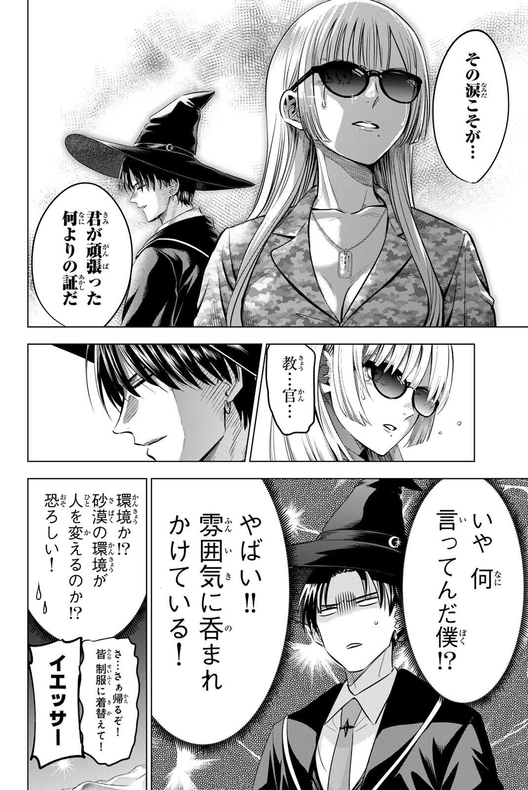 黒猫と魔女の教室 第119話 - 4