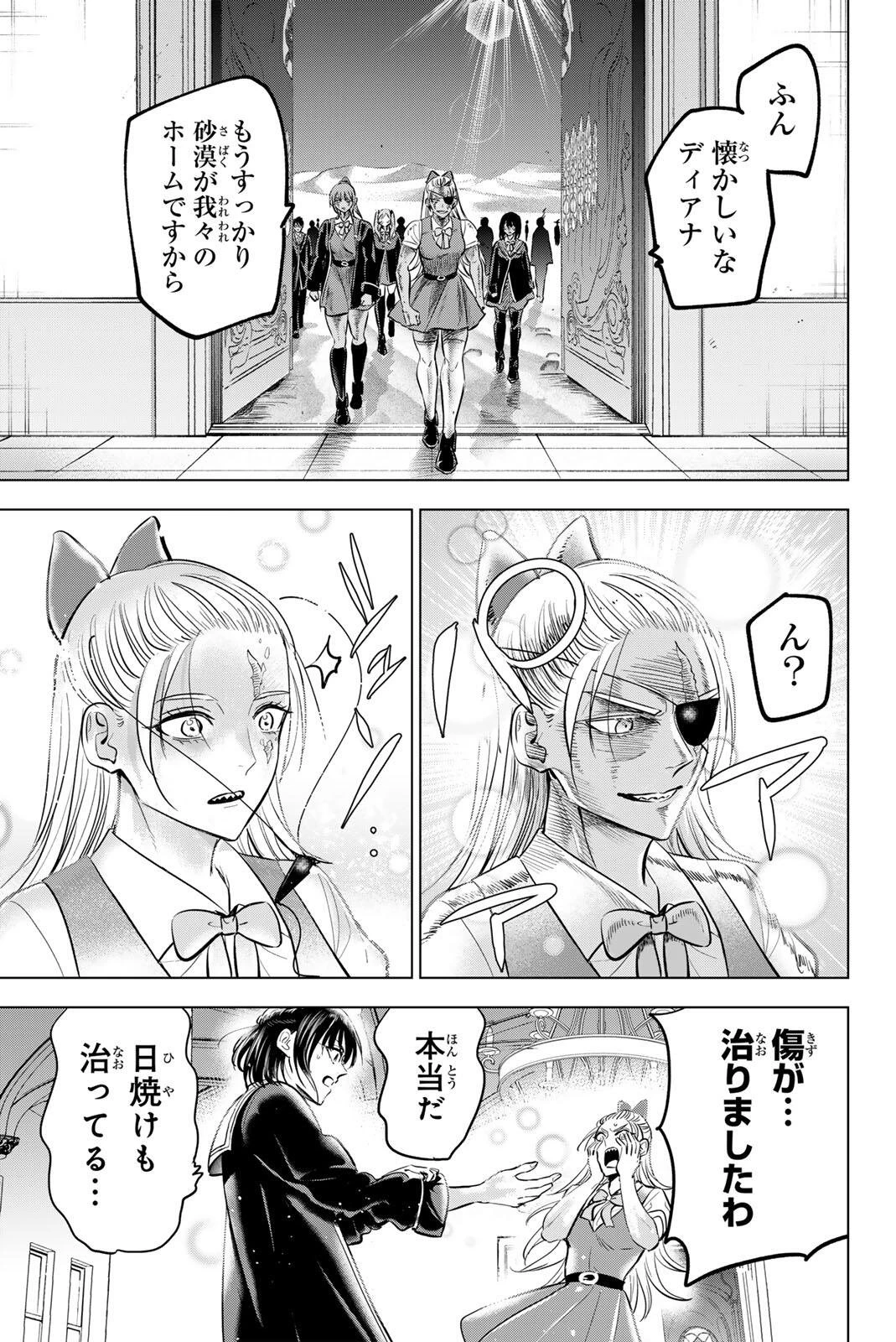 黒猫と魔女の教室 第119話 - 5
