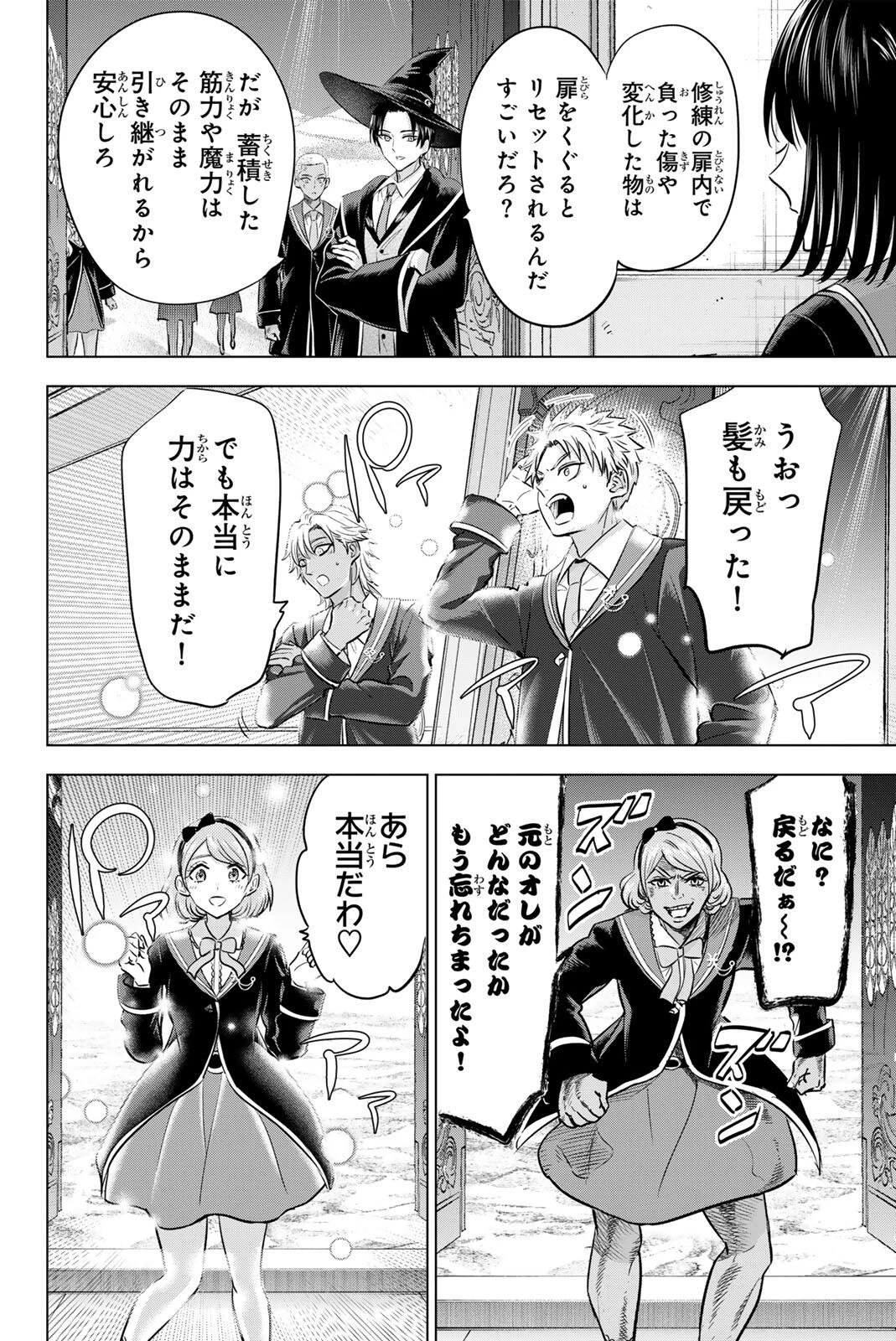 黒猫と魔女の教室 第119話 - 6