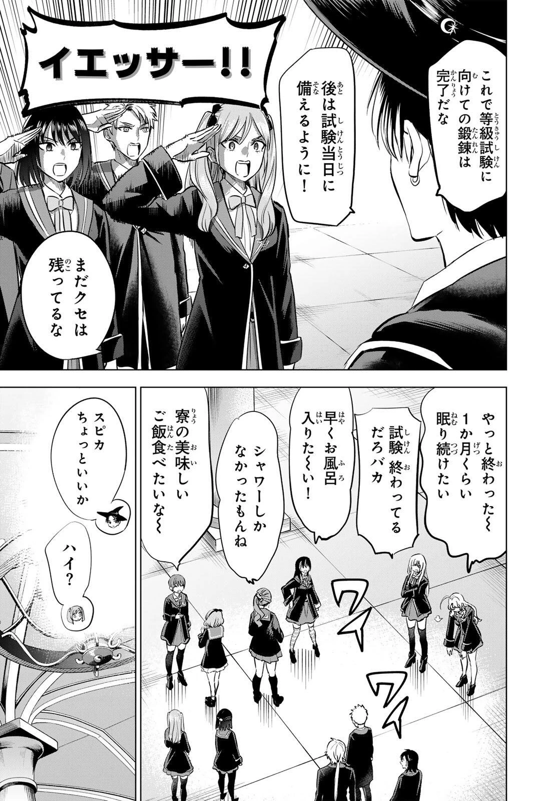 黒猫と魔女の教室 第119話 - 7