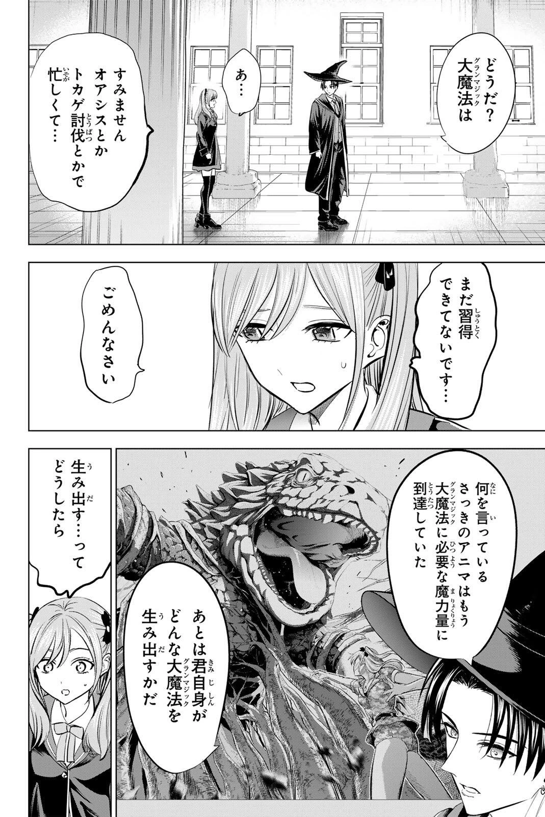 黒猫と魔女の教室 第119話 - 8