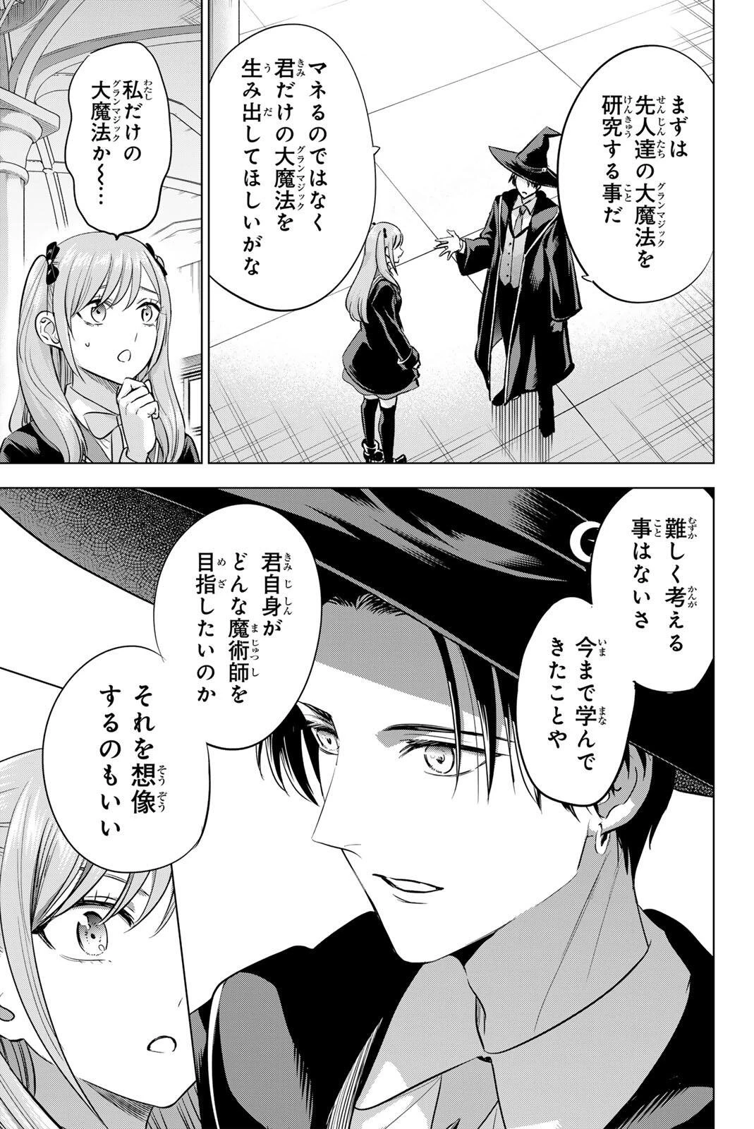 黒猫と魔女の教室 第119話 - 9