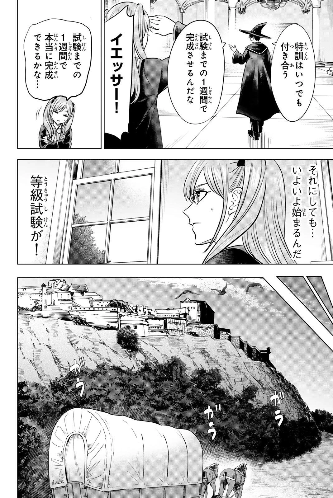黒猫と魔女の教室 第119話 - 10