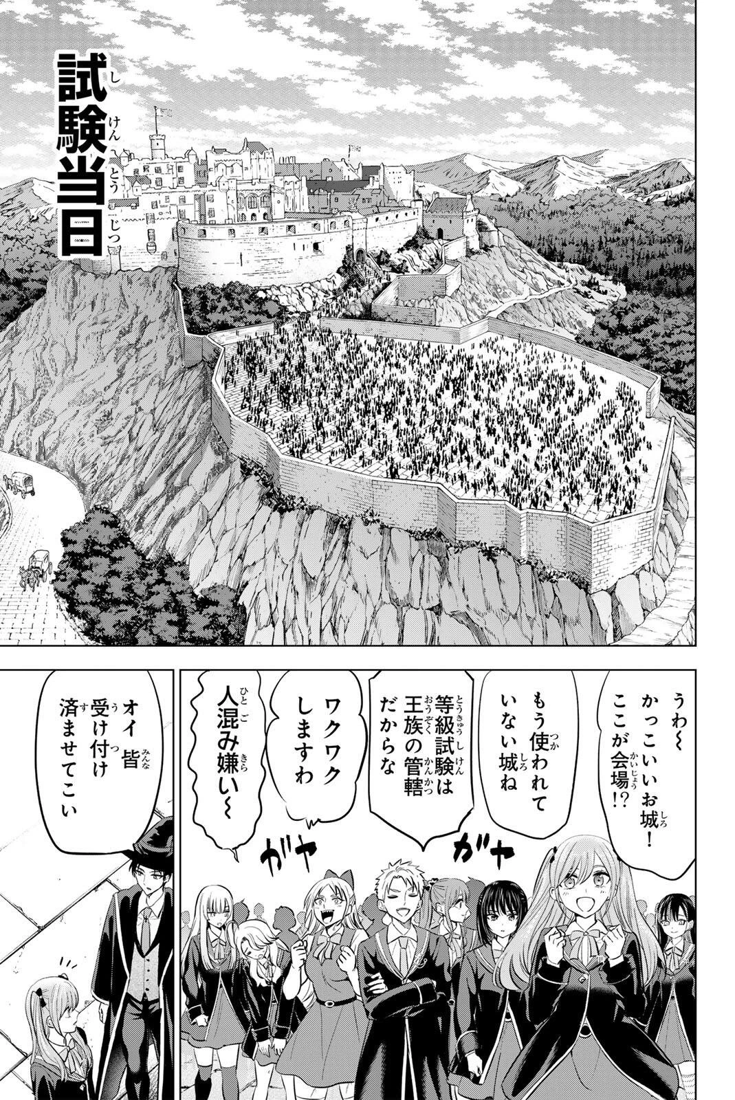 黒猫と魔女の教室 第119話 - 11