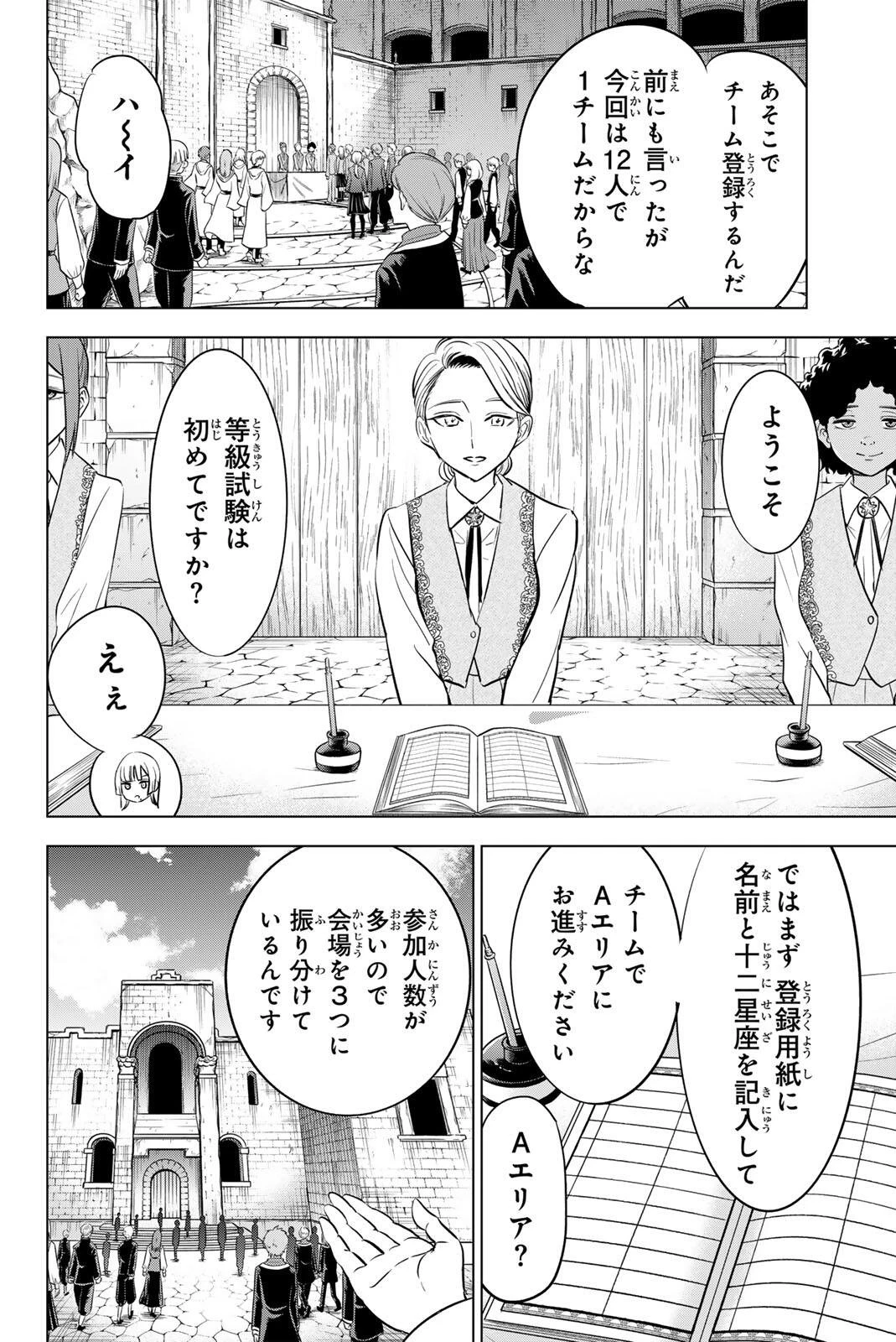 黒猫と魔女の教室 第119話 - 12