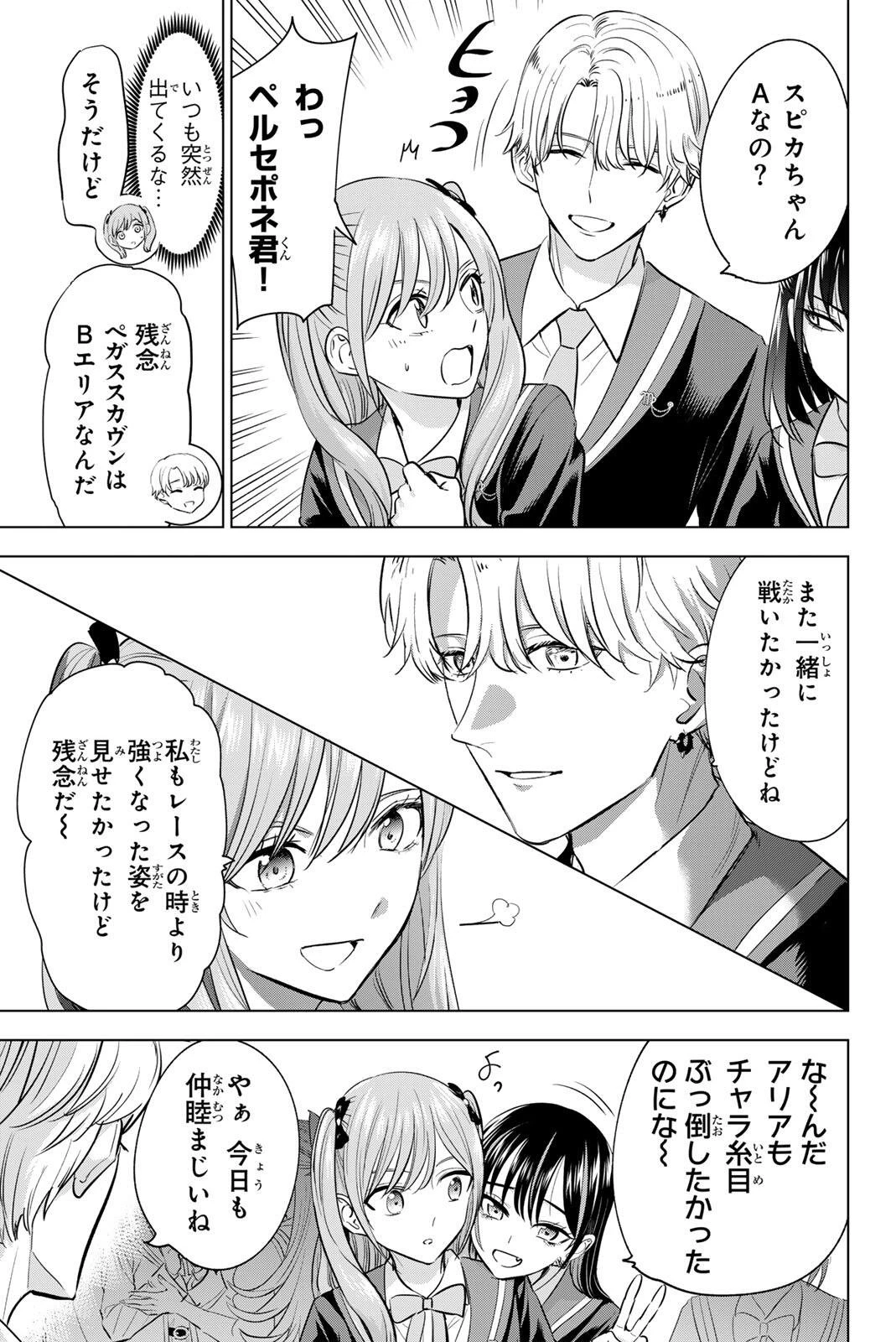 黒猫と魔女の教室 第119話 - 13
