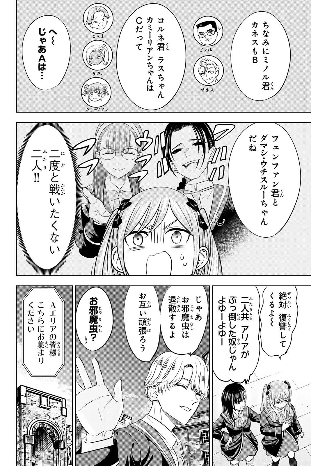 黒猫と魔女の教室 第119話 - 14