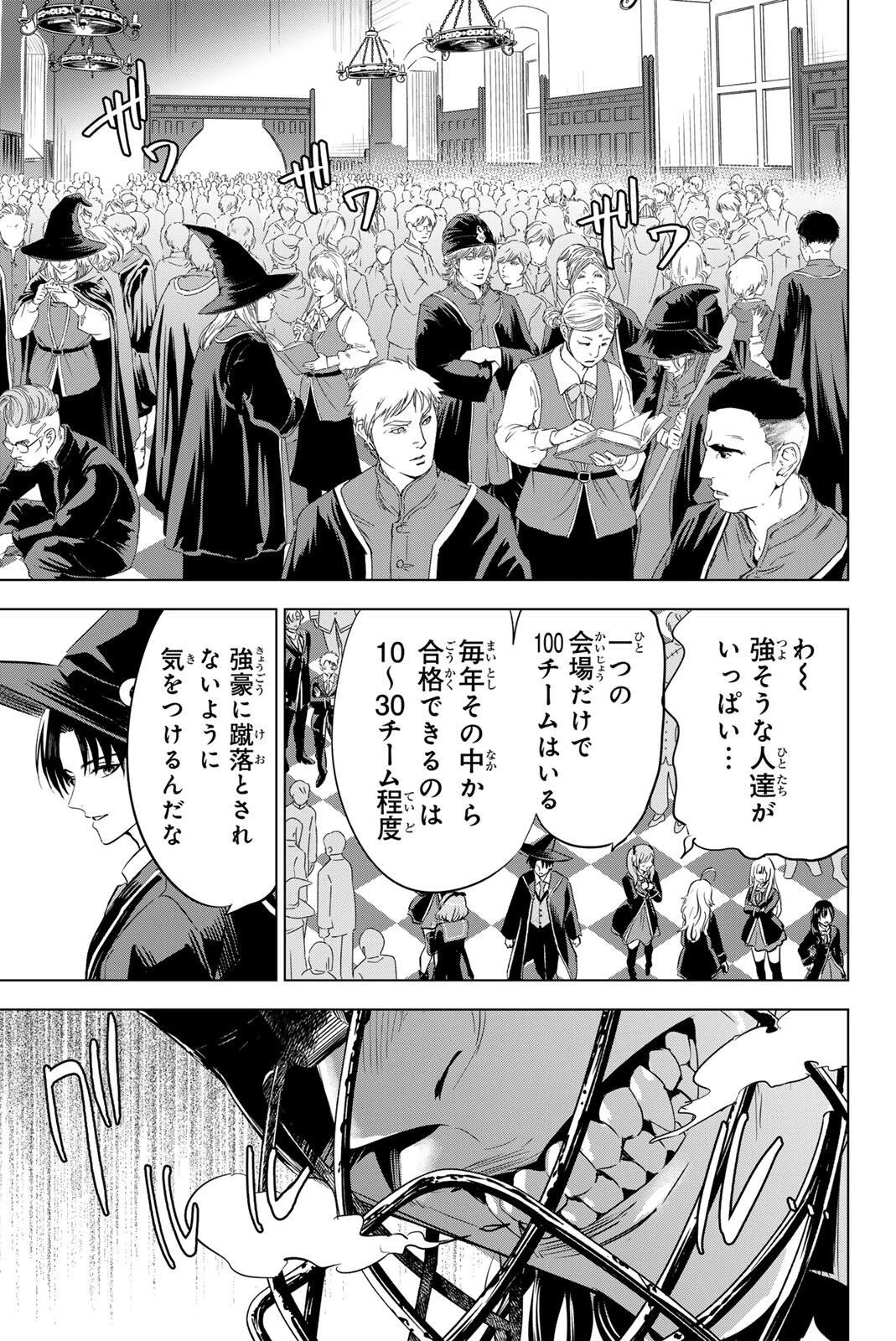 黒猫と魔女の教室 第119話 - 15