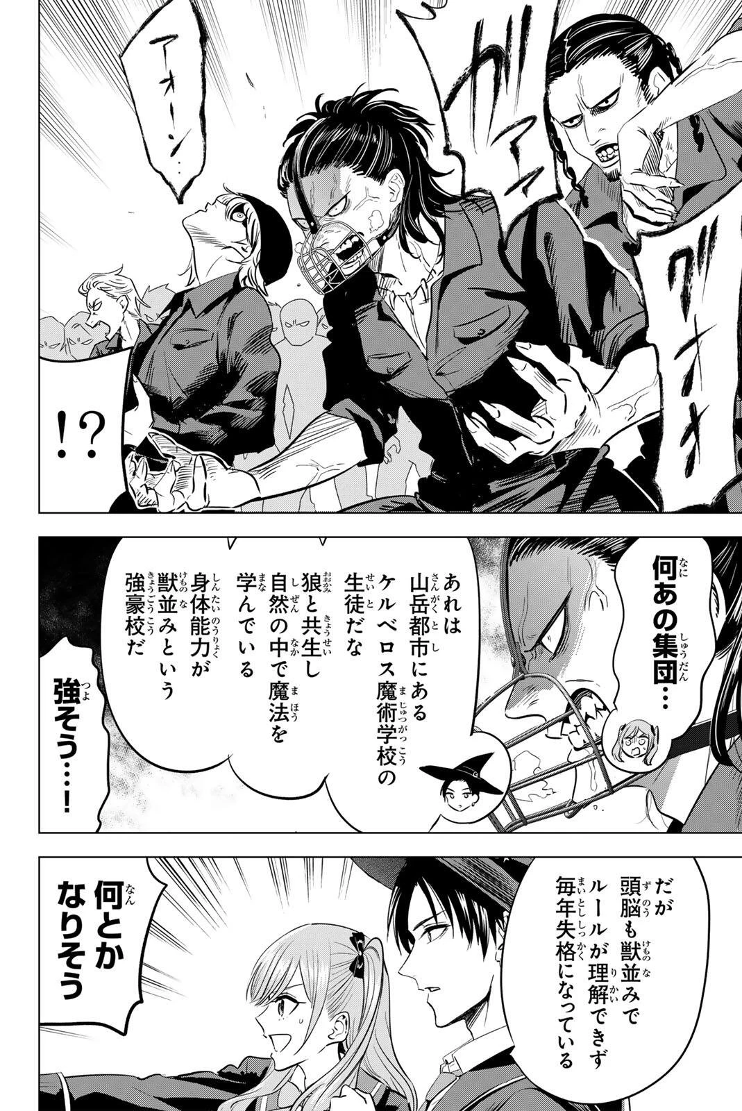 黒猫と魔女の教室 第119話 - 16